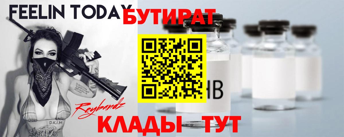 Бутират  Вход с VPN  Сертолово  БУТИРАТ жидкий экстази 