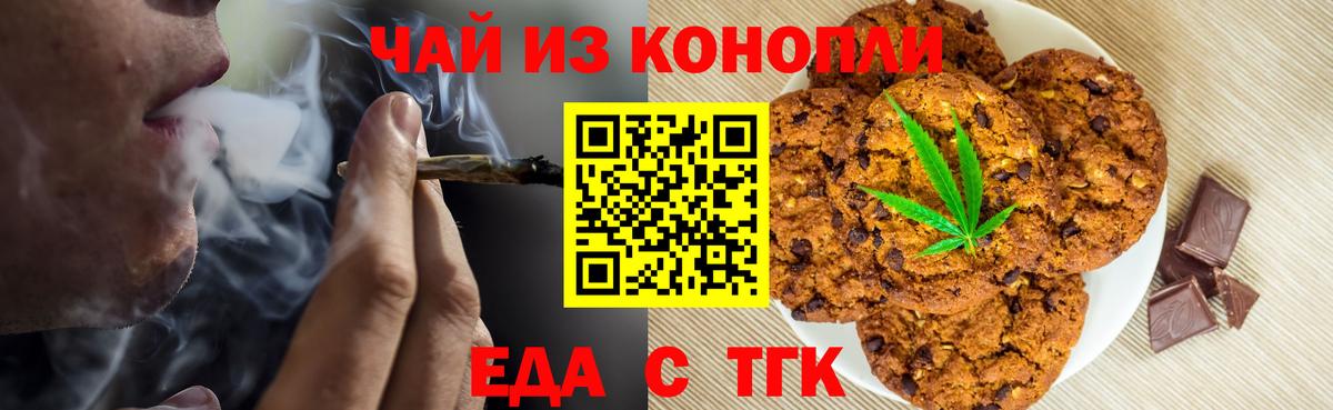 Еда ТГК марихуана  Вход с VPN  Сертолово 