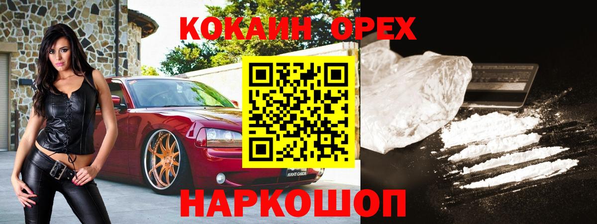 Кокаин VHQ Сертолово