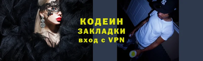 Кодеин напиток Lean (лин)  даркнет сайт  hydra онион  Сертолово 