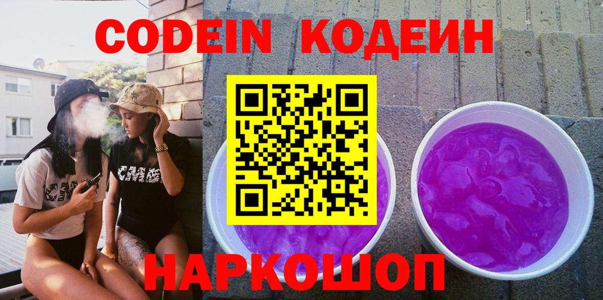 Сертолово  Codein Purple Drank  Codein Purple Drank  Вход с VPN 