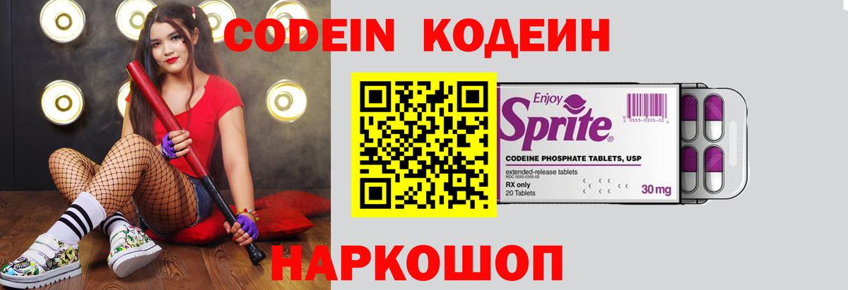 Кодеин напиток Lean (лин)  Codein напиток Lean (лин)  Сертолово 