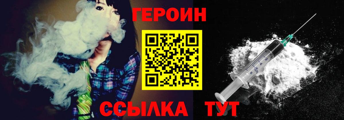 Героин  ГЕРОИН белый  Вход с VPN  Сертолово 