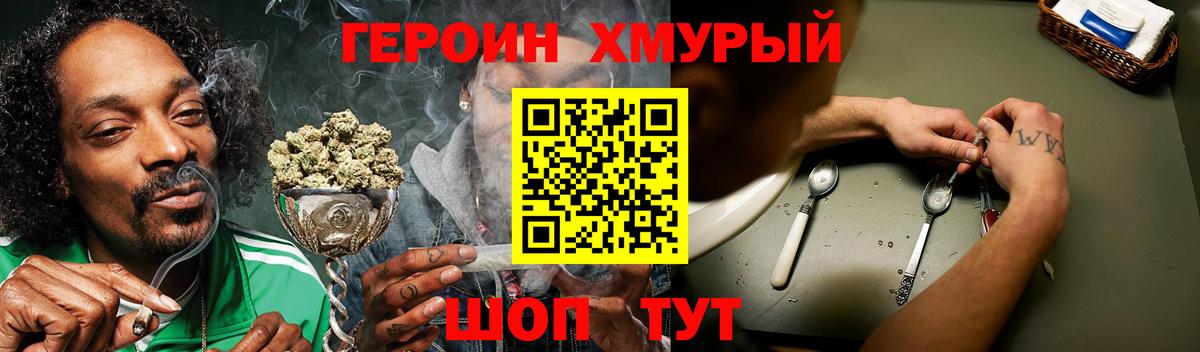 Героин хмурый Сертолово