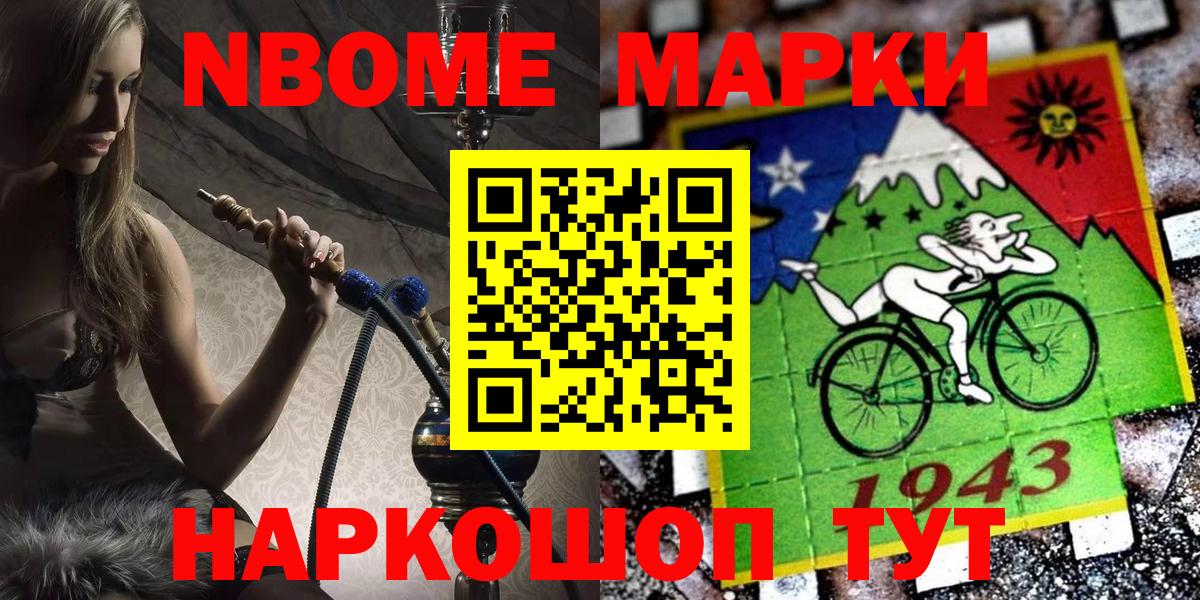 Марки N-bome  Сертолово  Марки N-bome 1500мкг 